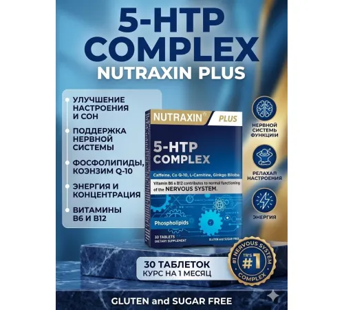 Nutraxin 5-HTP Complex 30tab