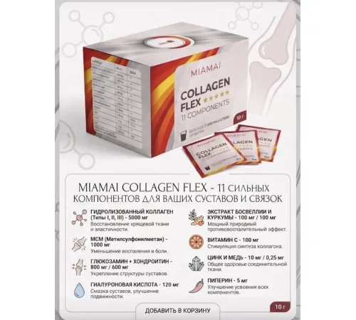 Miamai Collagen Flex peptides+glukozamin+MSM 30p