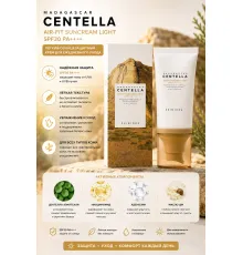 Солнцезащитный крем с центеллой SKIN1004 Madagascar Centella Air-Fit Suncream Light SPF30 PA++++