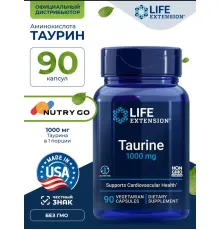 LIFE EXTENSION TAURINE (ТАУРИН) 1000 МГ. 90 КАПСУЛ
