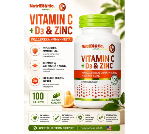 NutriBiotic, Immunity, витамины C + D3 и цинк, 100 капсул