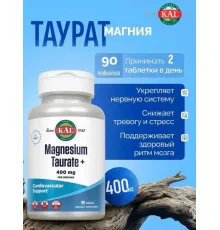 KAL Magnesium Taurate 200, 90 таблеток