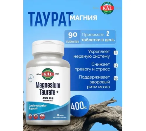 KAL Magnesium Taurate 200, 90 таблеток