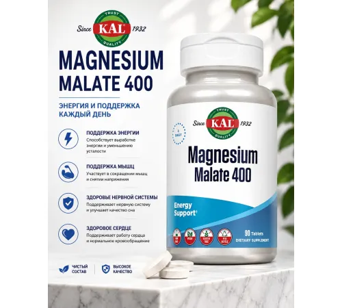 KAL Magnesium Malate 400 (90 табл)