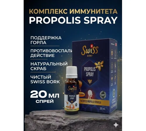 Swiss Bork Propolis Spray 20ml