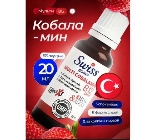 Swiss Bork Multi Cobalamin B12 20ml