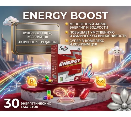 Swiss Bork Energy Multi 30caps