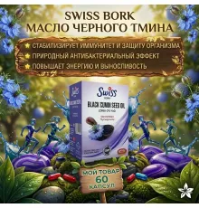 Swiss Bork Black Cumin 60kaps