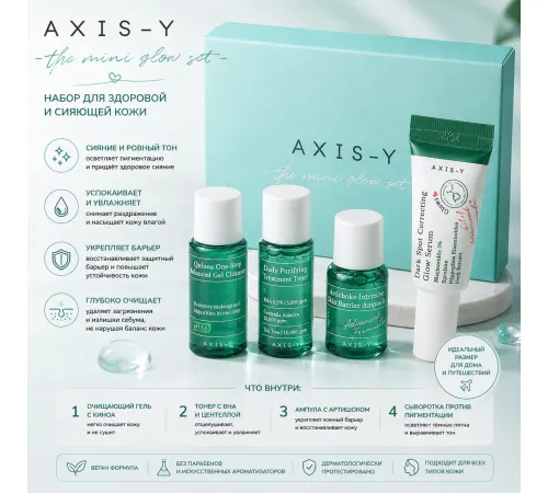 Набор миниатюр для сияния кожи AXIS-Y The Mini Glow Set