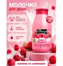 Cottage Moisturizing Молочко для душа Малина со сливками 250мл