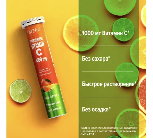 Orzax Efervit Vitamin Mineral 20 шипучие таблетки