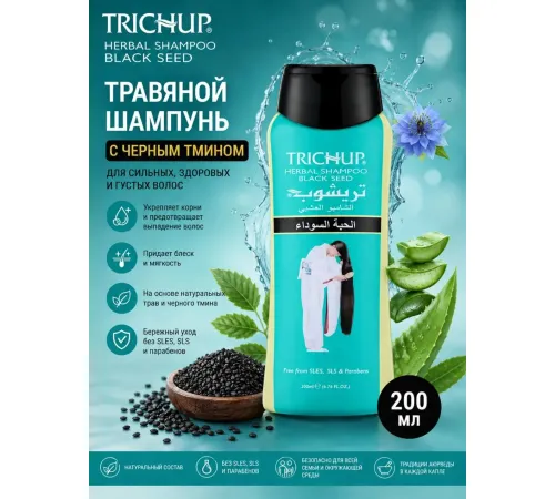 TRICHUP Шампунь Черный тмин 200мл