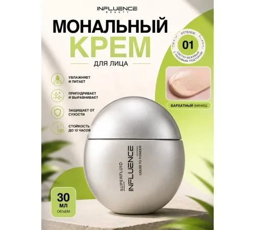 Influence Beauty Тональная основа с эффектом пудры 01 Светло-бежевый с розовым подтоном 35 мл