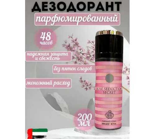 F/W Дезодорант Rose Seduction Secret 200ml