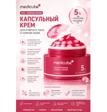 Осветляющий капсульный крем с 5% ниацинамида medicube TXA Niacinamide Capsule Cream
