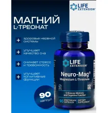 Life Extension Neuro-Mag 90caps