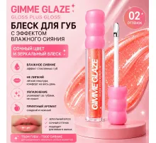 Love Generation Блеск для губ Lip Gloss Gimme Glaze 3мл тон 02