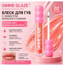 Love Generation Блеск для губ Lip Gloss Gimme Glaze 3мл тон 02