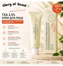 AXIS-Y TXA  2.5% Intensive Brightening Cream 50ml