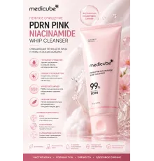 Пенка для умывания с ПДРН medicube PDRN Pink Niacinamide Whip Cleanser
