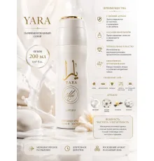 Lattafa дезодорант Yara Moi 200ml