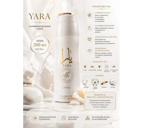 Lattafa дезодорант Yara Moi 200ml