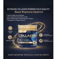 NUTRAXIN Collagen Powder type 1-2-3 300g