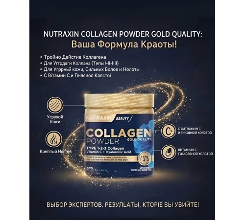 NUTRAXIN Collagen Powder type 1-2-3 300g