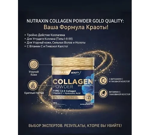 NUTRAXIN Collagen Powder type 1-2-3 300g
