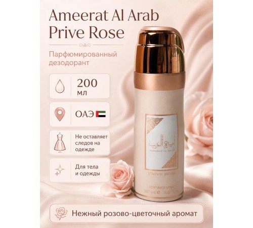 Lattafa дезодорант Ameerat Al Arab 200ml