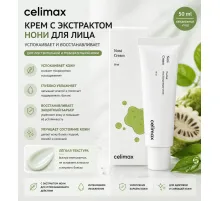 Восстанавливающий крем с экстрактом нони Celimax  Cream