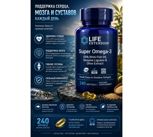 LIFE Extension Super Omega-3 240soft