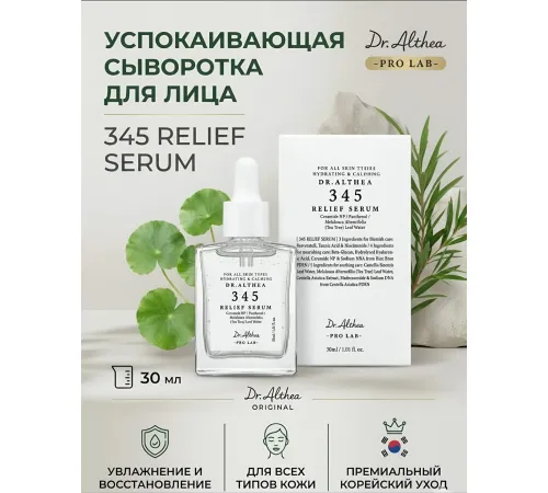 Dr Althea Relief Serum 345 30ml