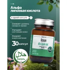 ORZAX Ocean Alpha Lipoic Acid 200mg 30 таб