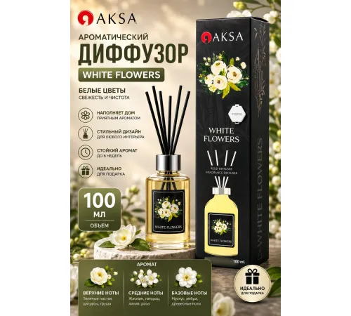 AKSA White Flowers диффузор 100ml
