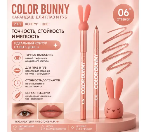 Love Generation Карандаш для глаз гелевый Color Bunny, тон 06