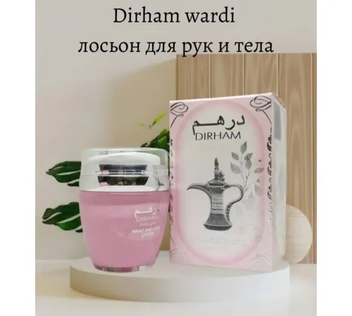 ARD AL ZAAFARAN  Dirham Wardi лосьен для рук и тела