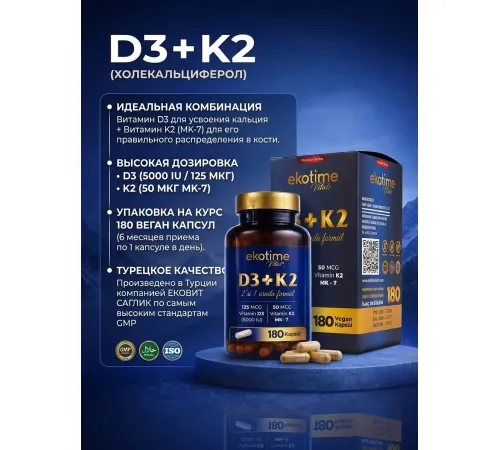 Ekotime D3 K2 180 капсул