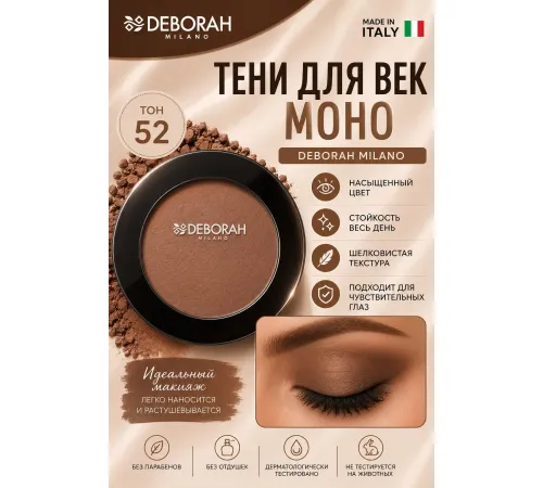 Deborah Milano запеченные румяна HI-TECH BLUSH тон 52 терракотовый 4 г