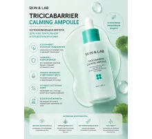 SKIN&LAB Успокаивающая ампула Tricicabarrier Calming Ampoule 50