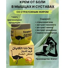 Страусиный крем с маслами Elcaptain