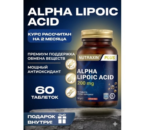 NUTRAXIN ALPHA LIPOIC ACID 200mg 60 tablet