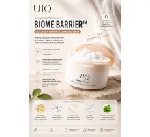 UIQ BIOME BARRIER Collagen Гидрофильный бальзам для снятия макияжа