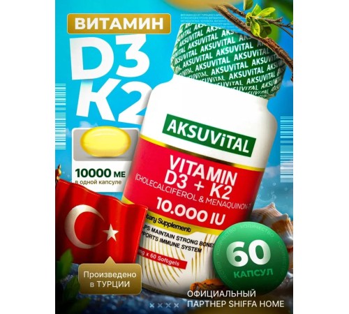 AksuVital d3+K2 10000 60капс