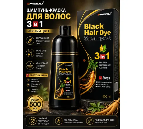 Meidu Black Hair Dye Shampoo 500ml