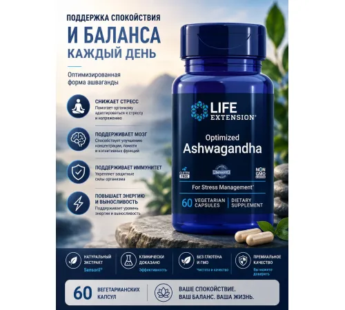 LIFE Extension Ashwagadha 60cap
