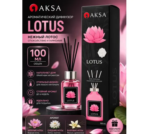 AKSA Lotus диффузор 100ml