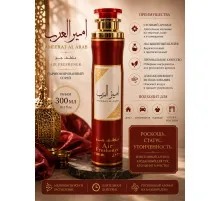AAZ Air Fresher Ameerat Al Arab 300ml