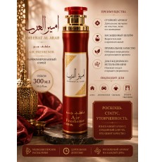 AAZ Air Fresher Ameerat Al Arab 300ml