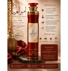 AAZ Air Fresher Ameerat Al Arab 300ml
